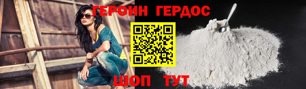Героин VHQ Великий Устюг