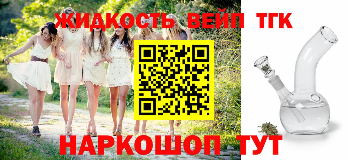 Великий Устюг  ТГК THC oil  Вход с VPN  ТГК жижа 